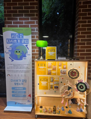 사을 중구문화재단, 손기정문화도서관, 새활용 동아리 `다시쓰기 클럽 시즌2` 성료
