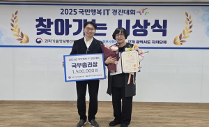 광진구, `국민행복 아이티(IT) 경진대회` 광진구민 국무총리상․금상 수상