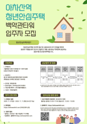 광진구, 청년안심주택 ‘아차산역 백악관타워’ 청약 시작