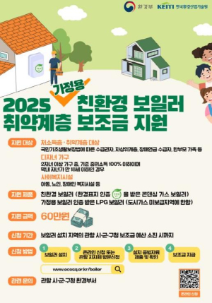 은평구, 가정용 친환경 보일러 교체 시 최대 60만 원 지원