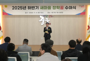 장학금 받고 꿈 키워가세요! 서울 중구 새마을 `장학꿈 수여식` 개최