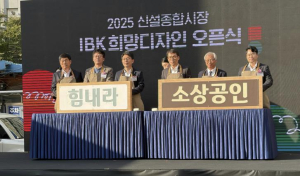 종로구 신설종합시장, IBK희망디자인 입고 새 단장
