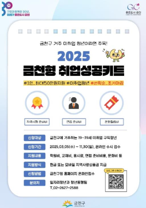 자격증부터 OTT까지... 금천구, 청년 구직활동 전 단계 지원