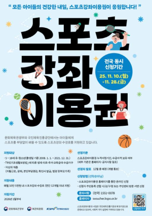 참여 문턱 낮춘다…도봉구, 유‧청소년‧장애인에게 스포츠강좌 이용권 지급