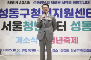 성동구청년센터 개소식 및 청년축제 개최…새로운 시작 응원