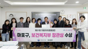 마포의 따뜻한 돌봄 빛났다! 지방자치 경영대전 저출생 분야 장관상 수상
