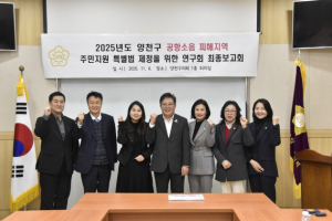 양천구의회 의원연구단체 `공항소음 피해지역 주민지원 특별법 제정을 위한 연구회` 최종보고회 개최