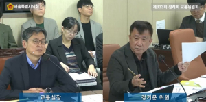경기문 서울시의원, “서울CNG충전소 회계 부실로 시 수익금 누수 우려… 철저한 점검 필요”