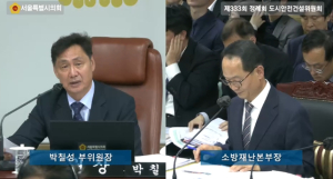 서울특별시의회 박칠성 시의원, 소방재난본부 행정사무감사에서 화재안전 사각지대 집중 지적