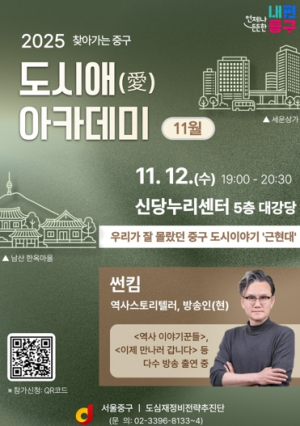 썬킴 교수와 함께하는“근·현대 중구로의 시간여행” 11월 `찾아가는 중구 도시愛(애) 아카데미`