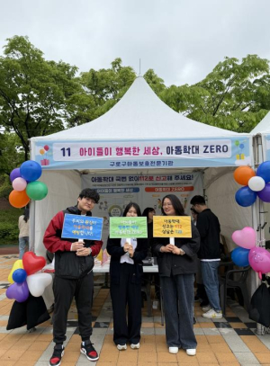 구로구, 11월 한 달간 아동학대 예방 집중 추진