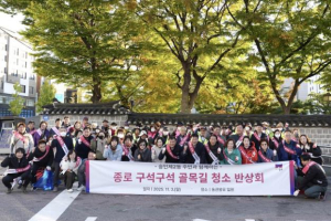 구석구석 쓱쓱싹싹, 종로구 17개 전 동에서 `청소 반상회`