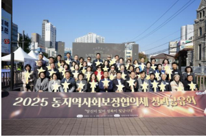 성북구, 전 동 협의체 참여한 `2025 성과공유회` 성황리에 마무리