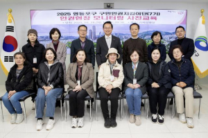 헌법이 보장한 권리, 직접 확인한다 …영등포구, 교육ㆍ문화 시설 인권 현장 점검