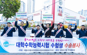 ˝수험생 위해 달립니다˝ 영등포구, 수능 대비 특별교통대책 추진