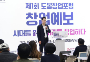 도봉구, 제1회 도봉창업포럼 개최…성공 사례‧투자전략 한자리 공유