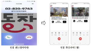 동작구, 행정전화 `스마트레터링` 서비스 제공 ⋯ 신뢰성과 통화 성공률 높인다!