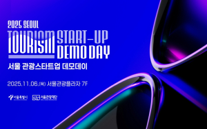 서울시, 올해를 빛낸 서울 관광새싹기업 성과보고회 성료