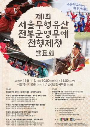 서울시, 장인의 손끝에서 피어나는 가을…11월 무형유산 공개행사 개최