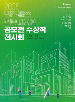 서울시, 빈집이 `마을 등대` 도서관으로 변신…빈집활용 디자인 공모 5개 선정