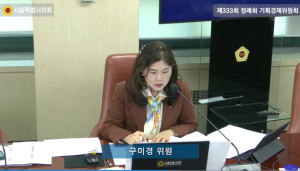 서울시의회 구미경 의원, 서울사랑상품권 30억 원대 부정유통 불법행위 방치한 서울시 … 솜방망이 처벌과 관리 부재 지적