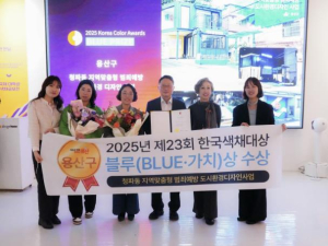 용산구, `청파동 지역맞춤형 범죄예방 도시환경디자인 조성사업` 제23회 한국색채대상 블루(가치)상 수상