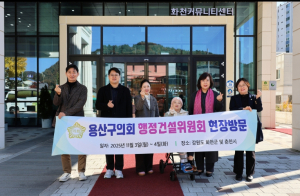 용산구의회, 강원·제주서 정책 우수사례 벤치마킹