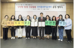 양천구, 서울시 최초로 초등학생까지 `밤샘 긴급돌봄` 나선다