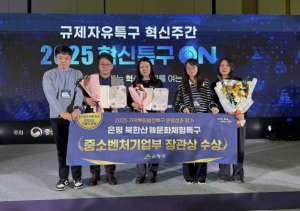 은평구, `북한산 한문화체험특구` 중기부 장관상 수상