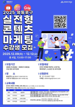 콘텐츠로 판로 연다…영등포구, 소상공인 실전 온라인 마케팅 교육 운영