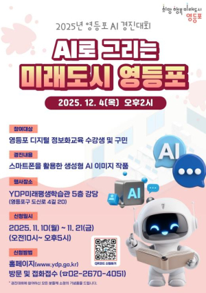 영등포구민, `국민행복 IT 경진대회`서 대상·금상 수상