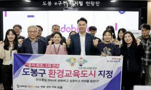 도봉구, 서울시 유일 환경교육도시 2회 연속 선정