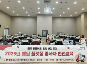 도봉구, 배달 플랫폼종사자와 안전 운전 실천 선언