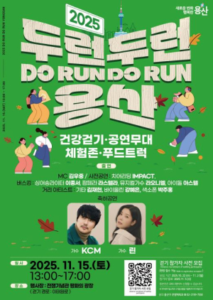 용산구, 2025 두런두런 용산 행사 개최