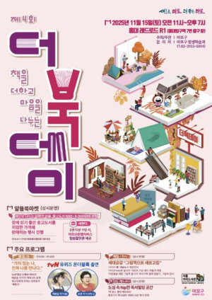 마포구, 책 향기로 물든 레드로드 읽고 보고 즐기는 제4회 더북데이 개최