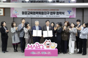 마포구, 교육특별구 위해 교육청과 맞손...아이들의 밝은 내일 만든다