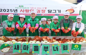강남구, 새마을부녀회와 ‘사랑의 김장 나눔’으로 이웃사랑 실천