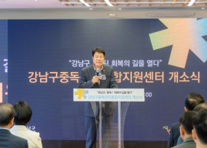 강남구의회, ‘강남구 중독관리통합지원센터 개소식’참석