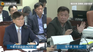 경기문 서울시의원,“시민편의 우선하는 공단 운영으로 행정혁신 이뤄야”