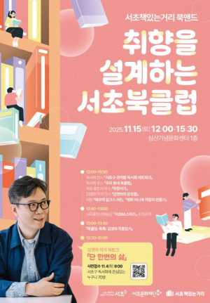 서초구, `서초책있는거리 북앤드` 독서문화축제 열어