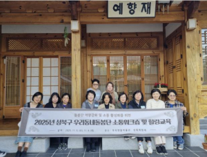 성북구, `우리동네돌봄단 소통워크숍·힐링교육` 개최