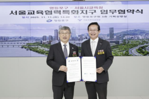 영등포구-서울시교육청, 교육협력 특화지구ㆍ스쿨매니저 사업 업무협약 체결