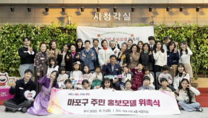 `주민이 주인공` 마포구 주민 홍보모델, 구정 소통의 첫걸음 떼다