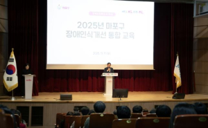 박강수 마포구청장, 장애인식개선 교육서 `공감과 실천` 강조