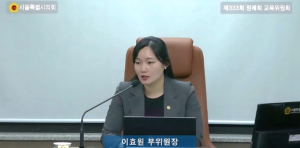 이효원 서울시의원, “폐교 부지는 지역 자산···활용 매뉴얼 조속히 구축해야”