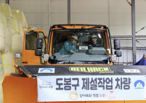 `철저한 사전 대비` 도봉구, 11월 15일부터 본격 제설대책 가동