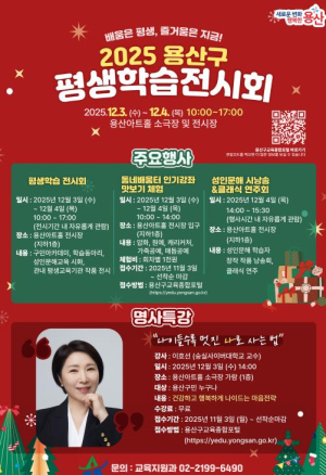 용산구, 2025 평생학습 전시회 개최