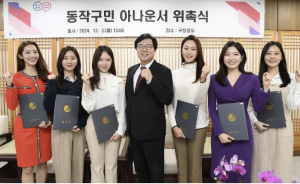 `동작구 아나운서` 4기 모집 … 생생한 구정 뉴스 전할 주인공 찾는다!