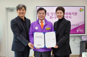 동대문구, 장안종합사회복지관 위·수탁 협약 체결