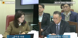 구미경 서울시의원, ˝서울신용보증재단 골목상권활성화 지원사업, 형식적 컨설팅·시설개선 위주에서 벗어나 상권 자생력 강화 사업으로 거듭나야”